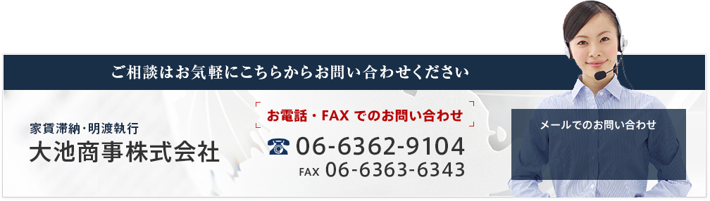  ご相談はお気軽にこちらからお問い合わせください