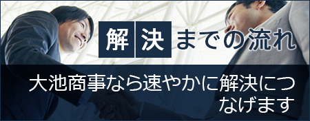 までの流れ